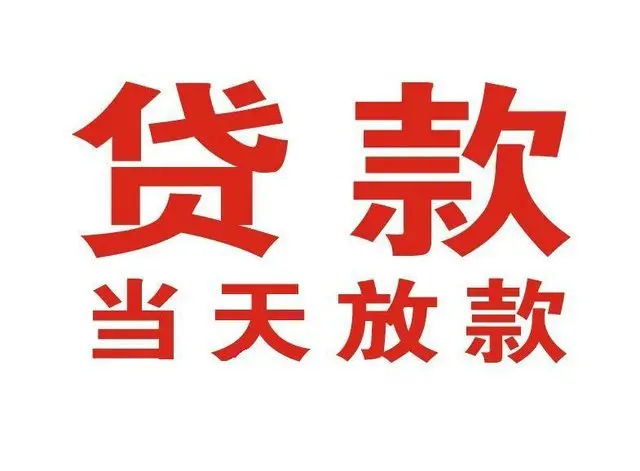 晋城个人借钱|晋城借钱公司|晋城个人周转借款